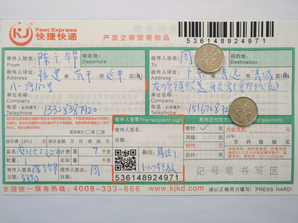 3月9日清遠客戶快遞單