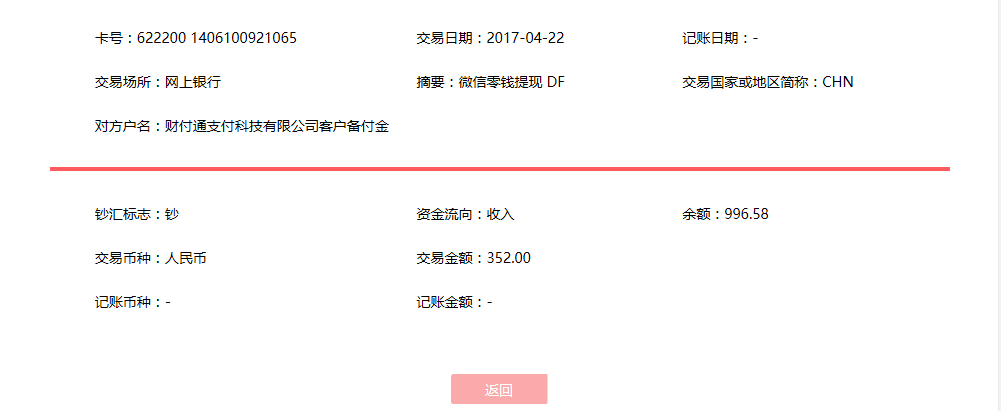 4月22日漳州客戶(hù)轉(zhuǎn)賬352元至微信賬戶(hù)