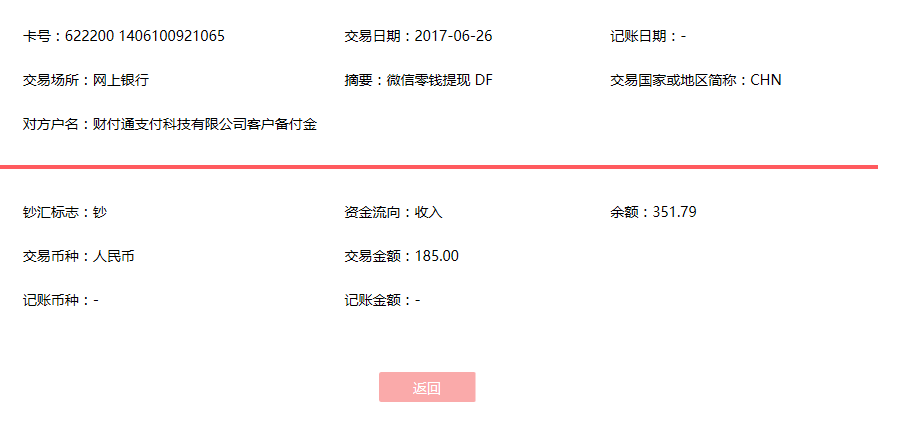 6月26日天津客戶(hù)轉(zhuǎn)賬185元至微信賬戶(hù)