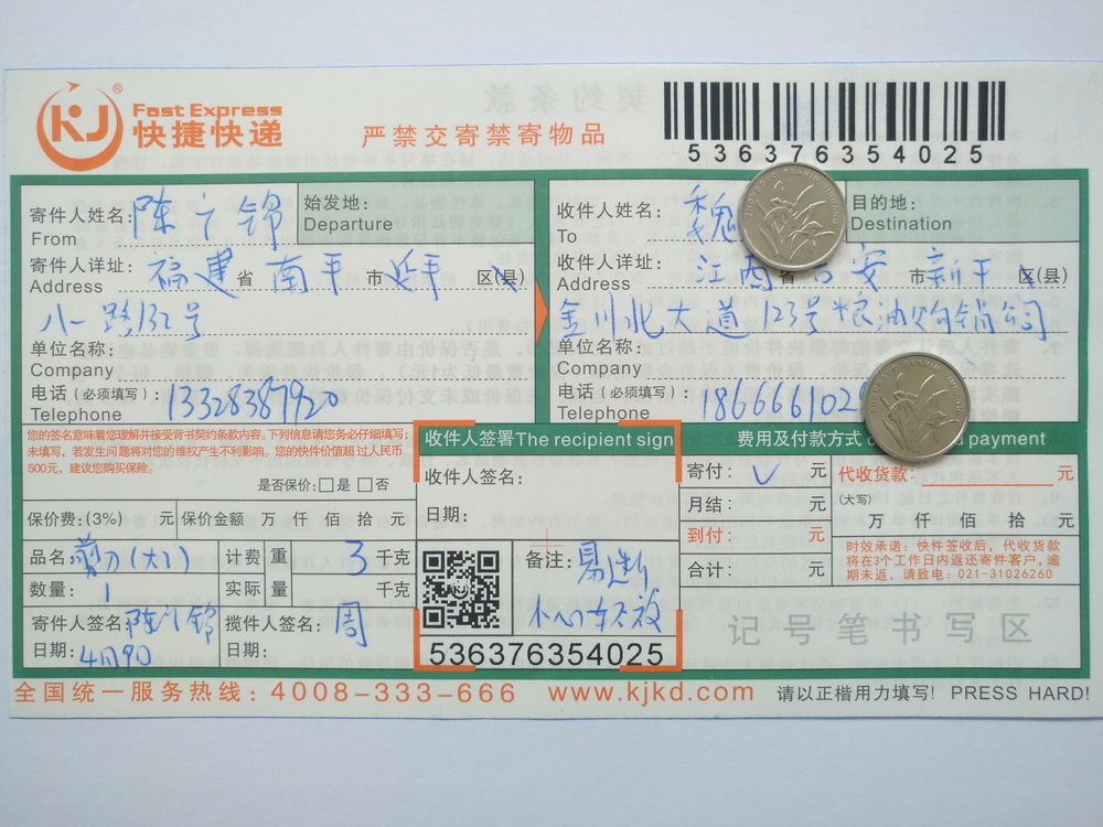 4月9日吉安客戶快遞單