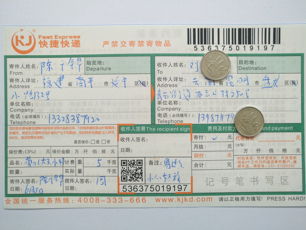 6月5日昆明客戶快遞單