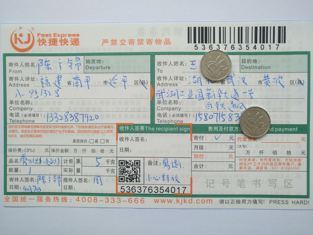 4月7日武漢客戶快遞單
