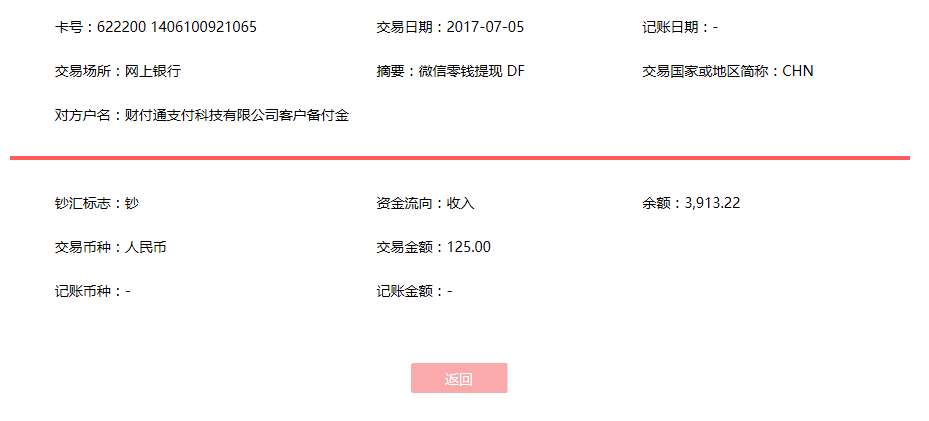 7月5日宜春客戶(hù)轉(zhuǎn)賬125元至微信賬戶(hù)