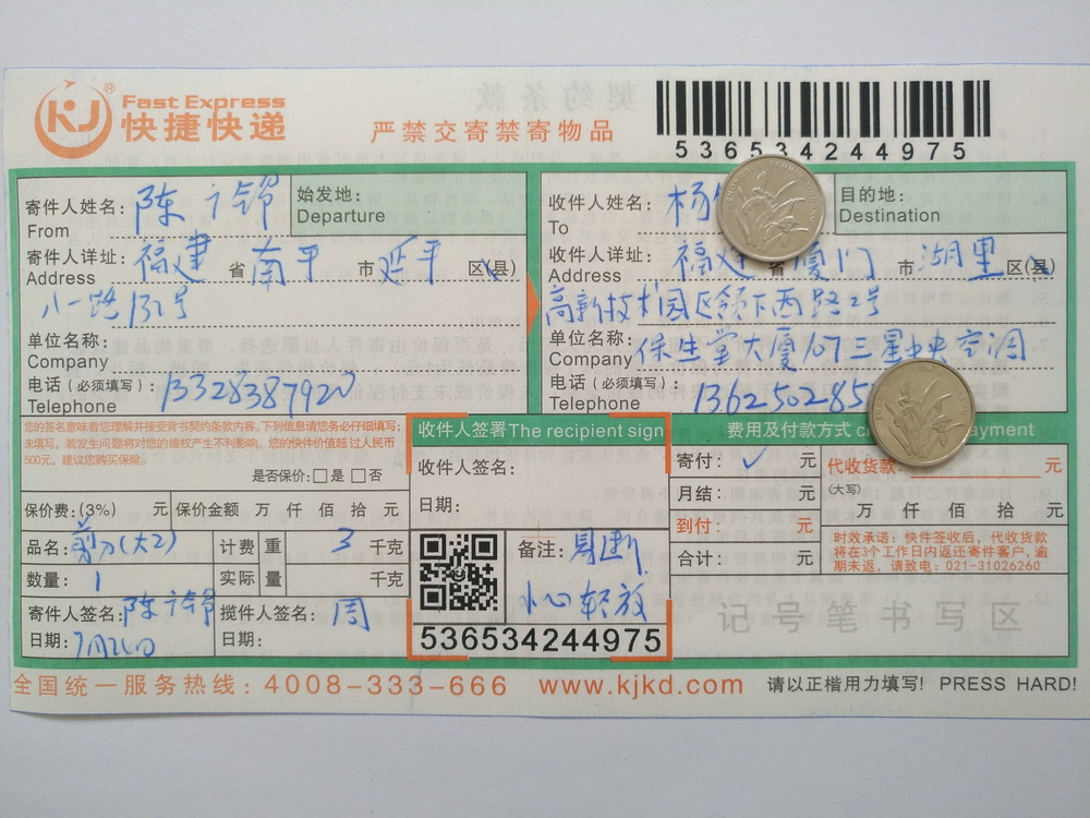 7月24日廈門(mén)客戶快遞單