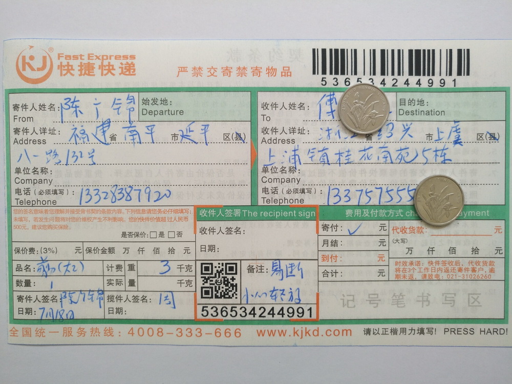 7月18日紹興客戶快遞單