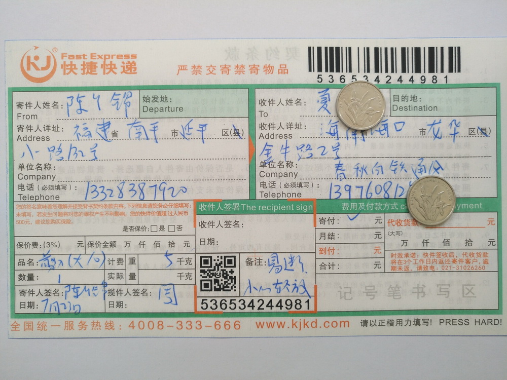 7月23日?？诳蛻艨爝f單