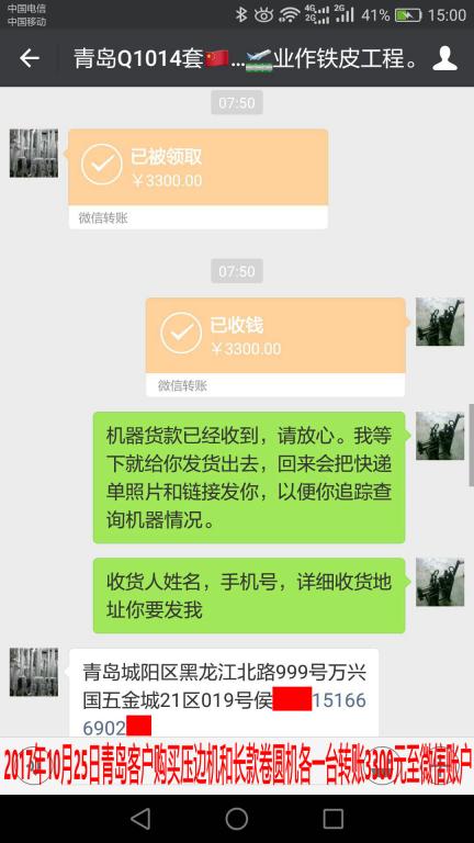 10月25日青島客戶轉(zhuǎn)賬3300元至微信賬戶