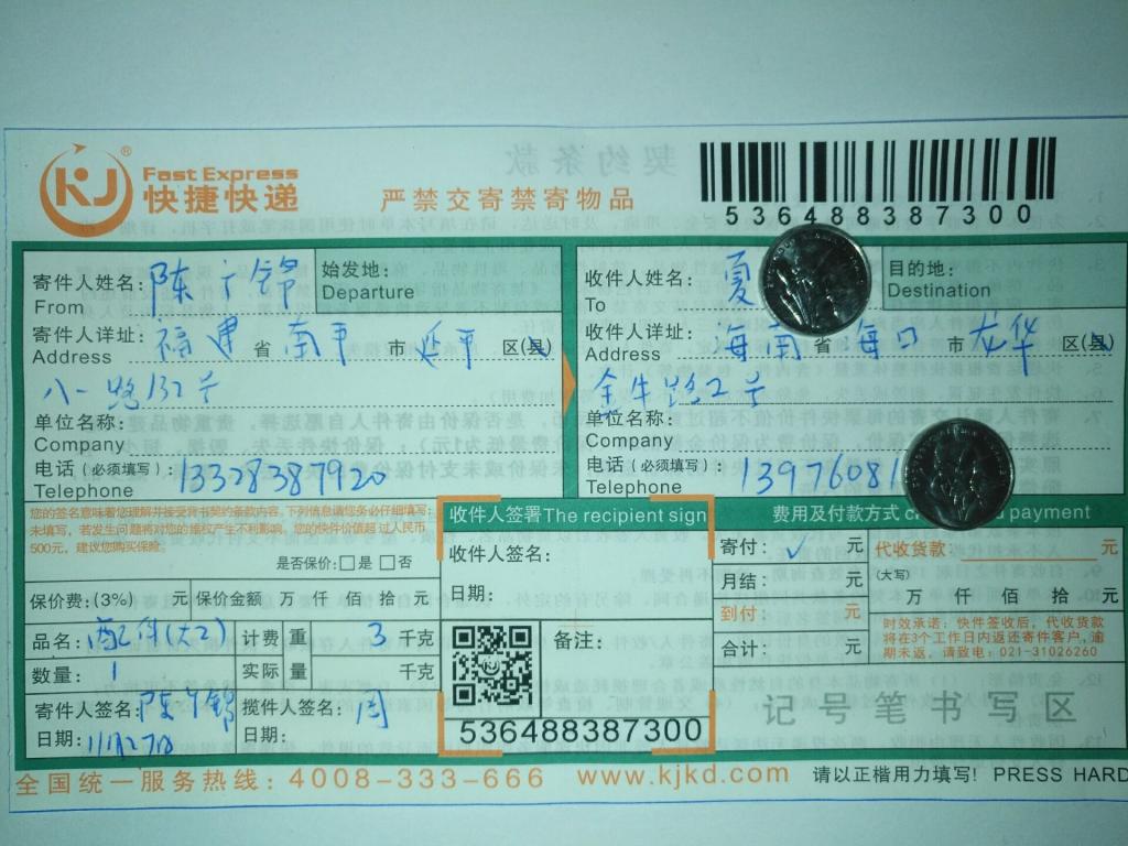 11月27日?？诳蛻艨爝f單