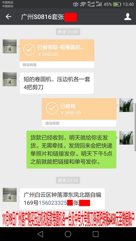 11月19日廣州客戶轉(zhuǎn)賬3450元至微信賬戶