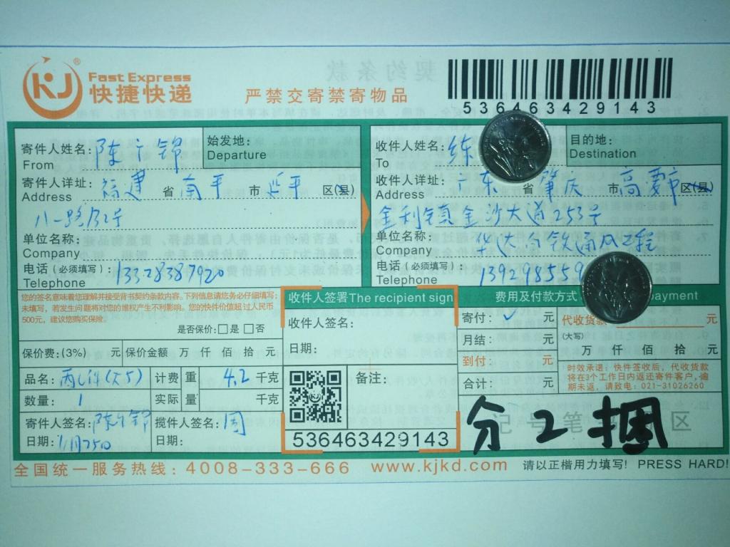 11月25日肇慶客戶快遞單