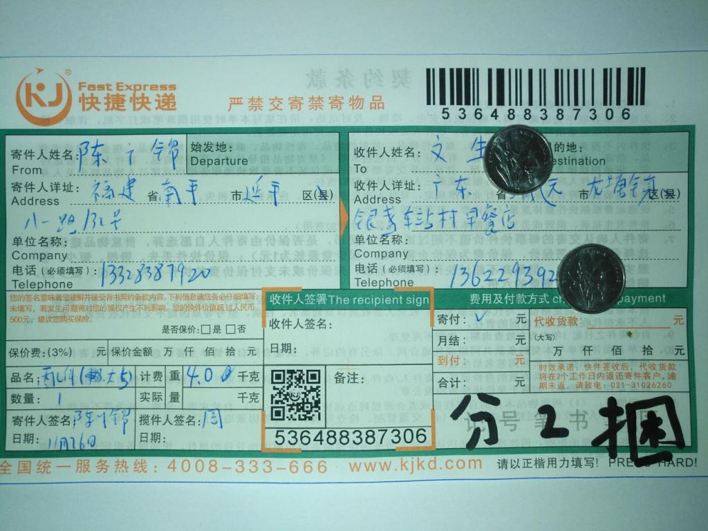 11月26日清遠(yuǎn)客戶快遞單