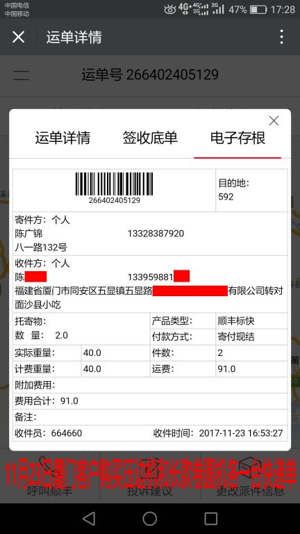 11月23日廈門(mén)客戶快遞單