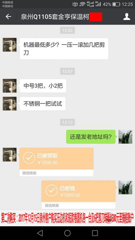 12月15日泉州客戶轉(zhuǎn)賬3500元至微信賬戶