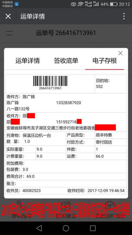 12月19日蚌埠客戶快遞單