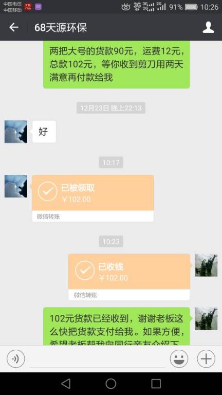 12月26日廣州客戶轉(zhuǎn)賬102元至微信賬戶
