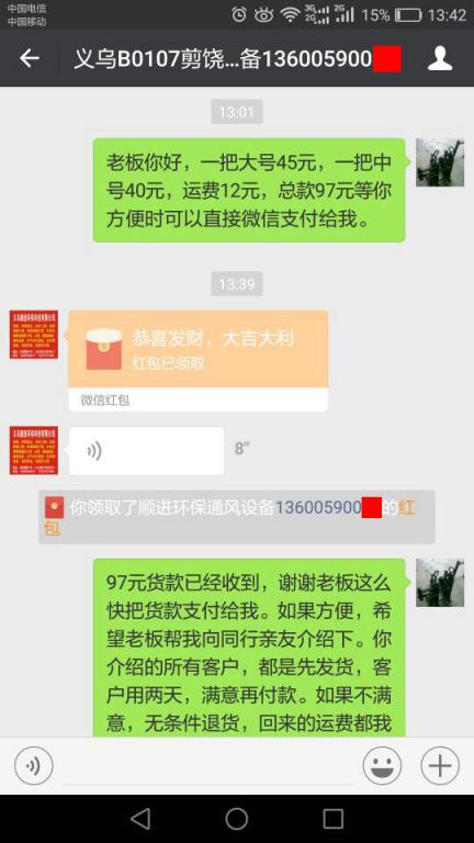 1月11日義烏客戶轉(zhuǎn)賬97元至微信賬戶