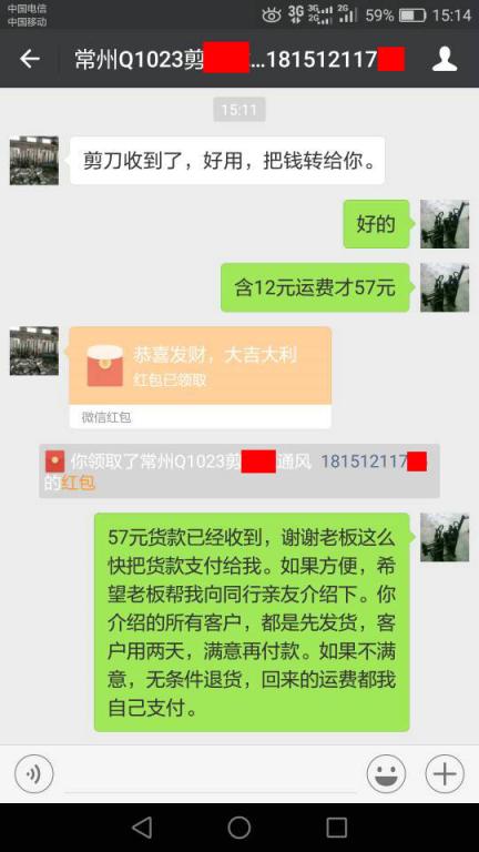 1月10日常州客戶轉(zhuǎn)賬57元至微信賬戶