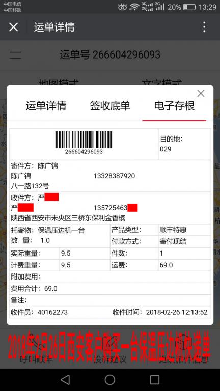 2月26日西安客戶快遞單
