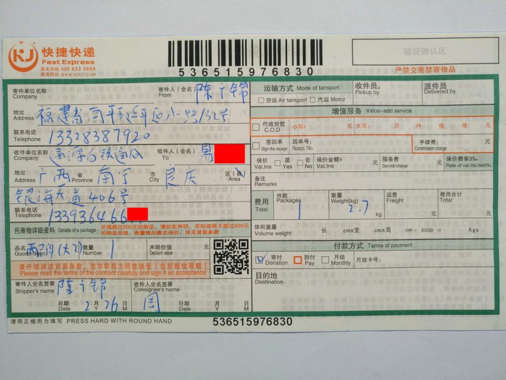 2月26日南寧客戶快遞單