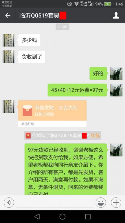 2月6日臨沂客戶轉(zhuǎn)賬97元至微信賬戶