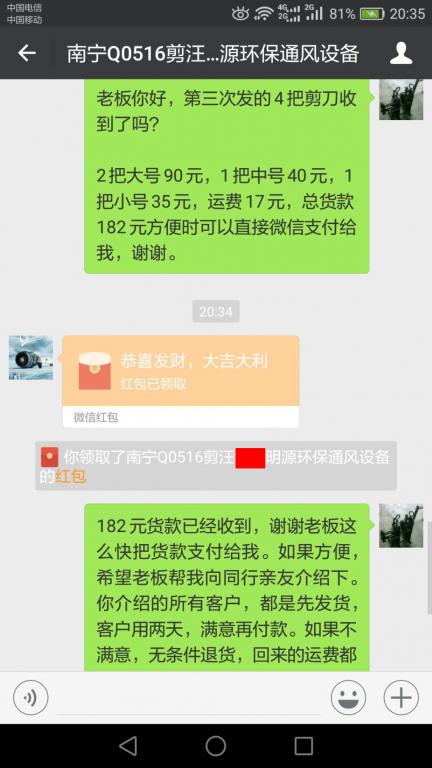 3月20日瑞安客戶(hù)轉(zhuǎn)賬182元至微信賬戶(hù)