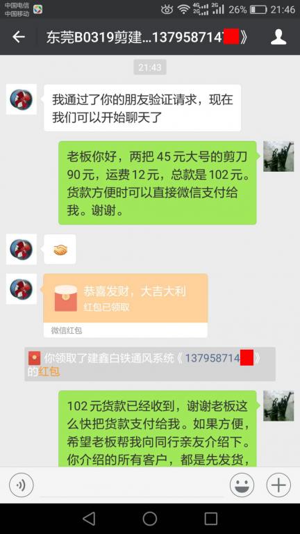 3月25日東莞客戶(hù)轉(zhuǎn)賬102元至微信賬戶(hù)