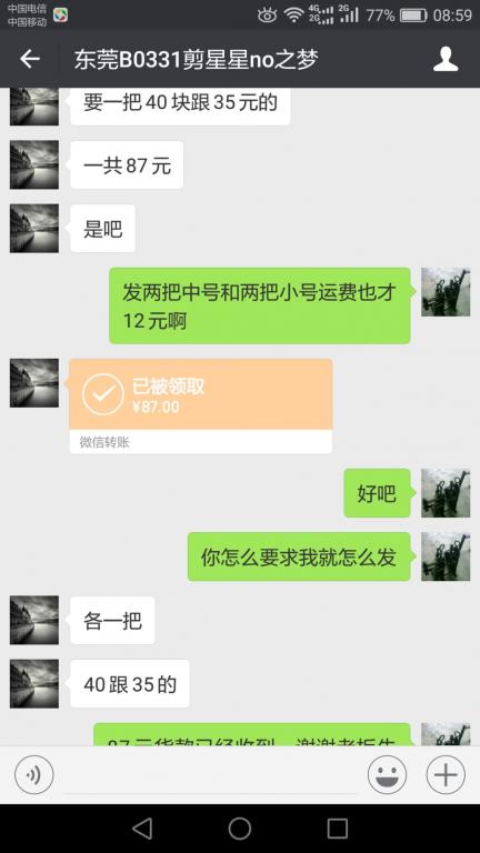 3月31日東莞客戶(hù)轉(zhuǎn)賬87元至微信賬戶(hù)