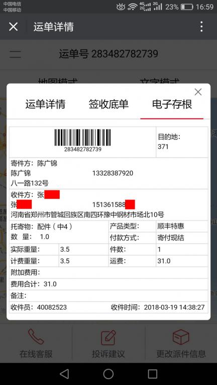 3月19日鄭州客戶(hù)快遞單