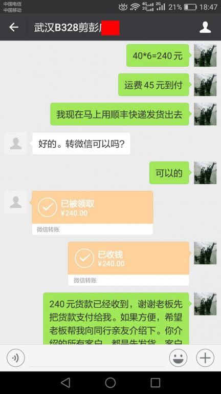 3月28日武漢客戶(hù)轉(zhuǎn)賬240元至微信賬戶(hù)