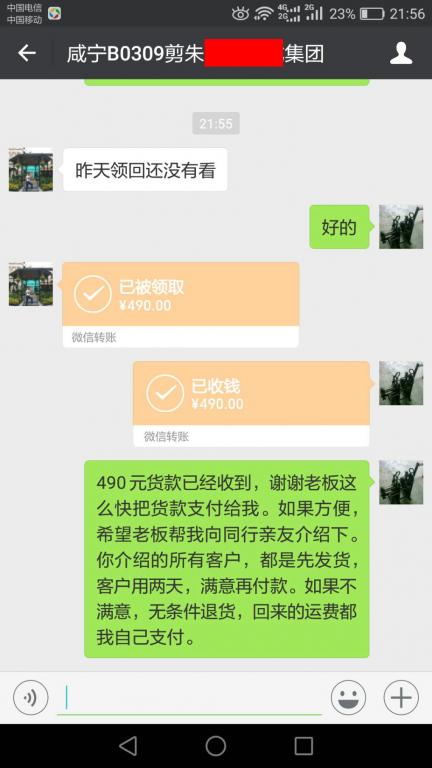 3月25日咸寧客戶(hù)轉(zhuǎn)賬490元至微信賬戶(hù)