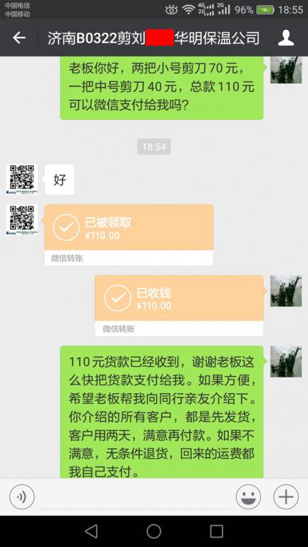 3月30日濟(jì)南客戶(hù)轉(zhuǎn)賬110元至微信賬戶(hù)