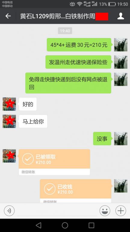 3月28日溫州客戶(hù)轉(zhuǎn)賬210元至微信賬戶(hù)