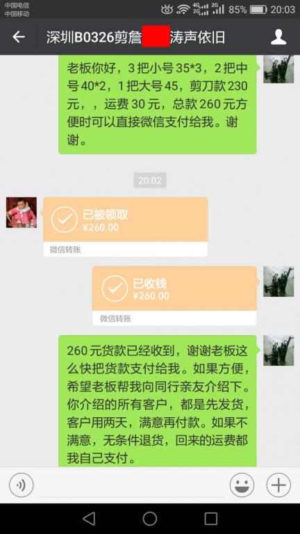 3月30日深圳客戶(hù)轉(zhuǎn)賬260元至微信賬戶(hù)