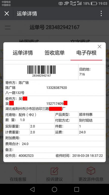 3月28日荊州客戶(hù)快遞單