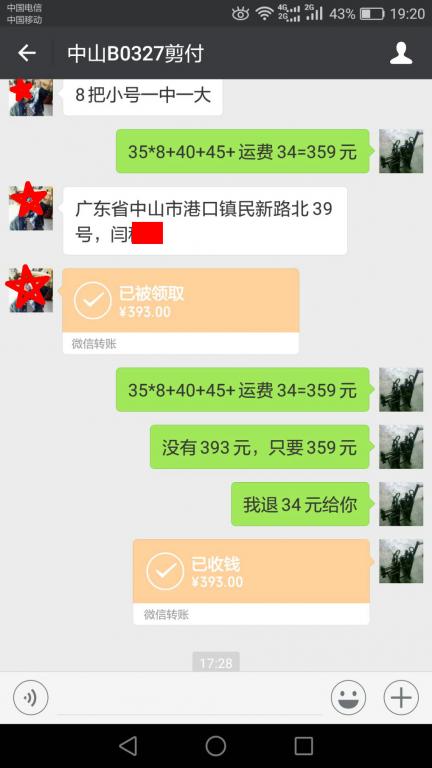 3月26日中山客戶(hù)轉(zhuǎn)賬359元至微信賬戶(hù)