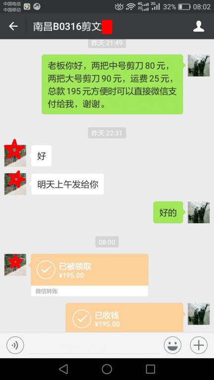 3月26日南昌客戶(hù)轉(zhuǎn)賬195元至微信賬戶(hù)