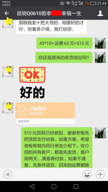 2月28日昆明客戶轉(zhuǎn)賬510元至微信賬戶