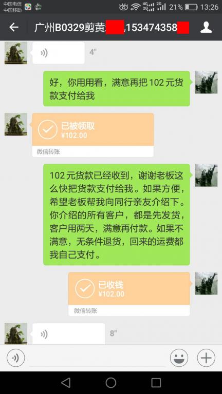 3月31日廣州客戶(hù)轉(zhuǎn)賬102元至微信賬戶(hù)