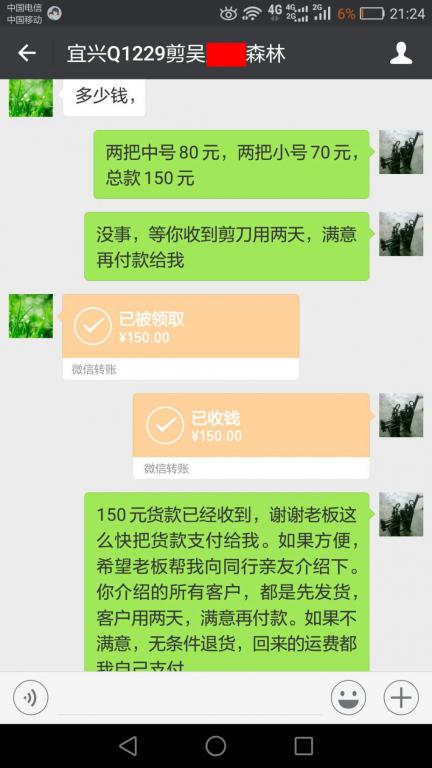 3月26日宜興客戶(hù)轉(zhuǎn)賬150元至微信賬戶(hù)