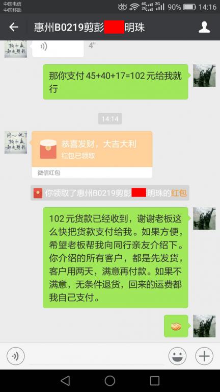 3月26日惠州客戶(hù)轉(zhuǎn)賬102元至微信賬戶(hù)