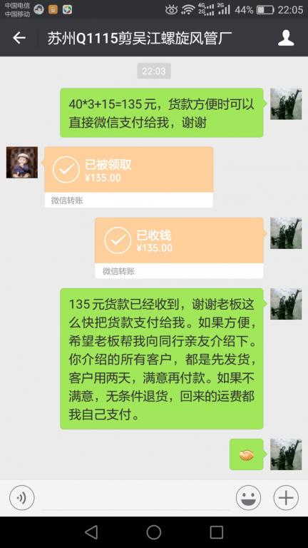 3月22日蘇州客戶(hù)轉(zhuǎn)賬135元至微信賬戶(hù)