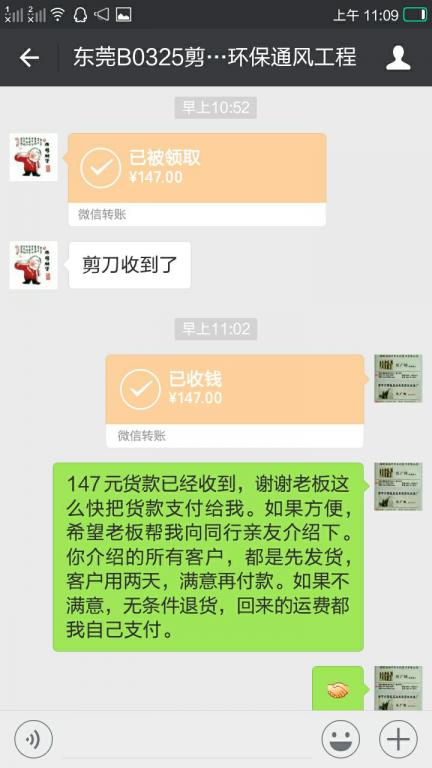 3月29日東莞客戶(hù)轉(zhuǎn)賬147元至微信賬戶(hù)