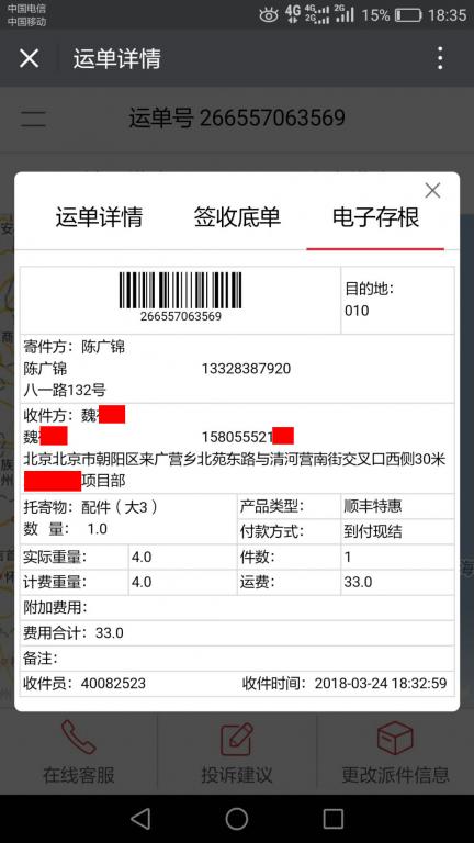 3月24日北京客戶(hù)快遞單