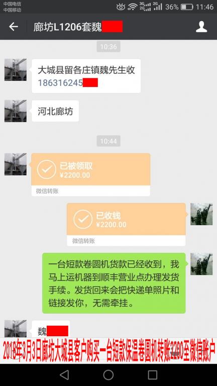 3月3日廊坊客戶轉(zhuǎn)賬2200元至微信賬戶