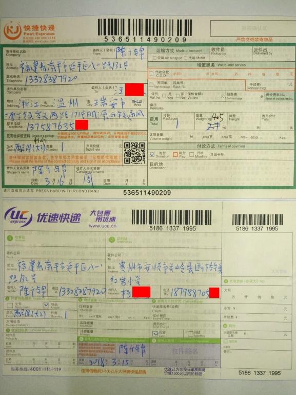 3月15日瑞安和安順客戶(hù)快遞單