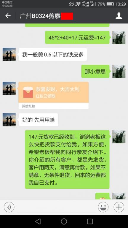 3月29日中山客戶(hù)轉(zhuǎn)賬147元至微信賬戶(hù)
