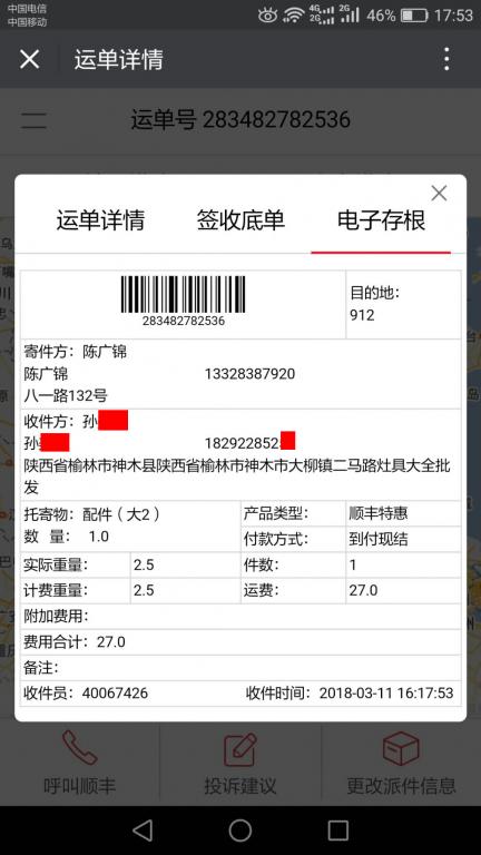 3月11日榆林客戶(hù)快遞單