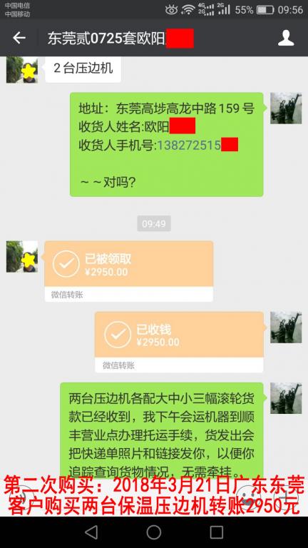 3月21日東莞客戶轉(zhuǎn)賬2950元至微信賬戶