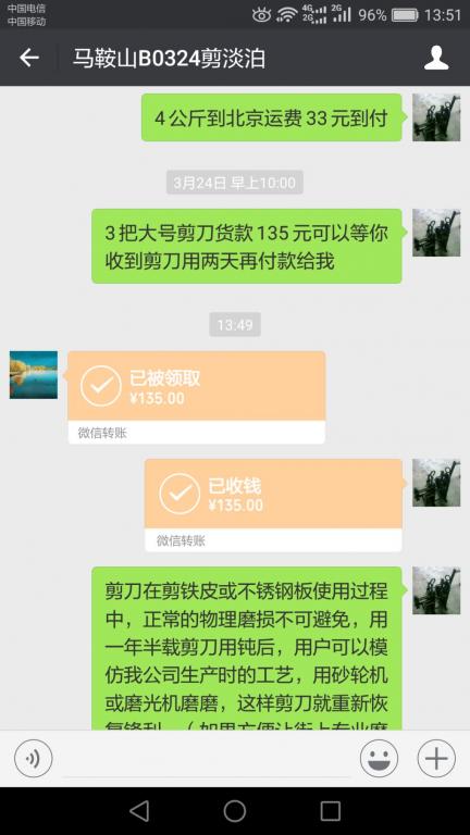 3月26日北京客戶(hù)轉(zhuǎn)賬135元至微信賬戶(hù)