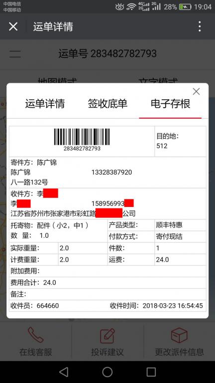 3月22日張家港客戶(hù)快遞單